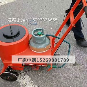 灌縫小推車  灌縫機(jī)